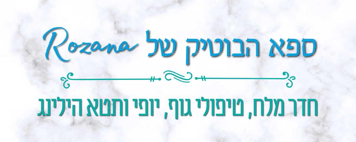 רוזנה נדל (7)